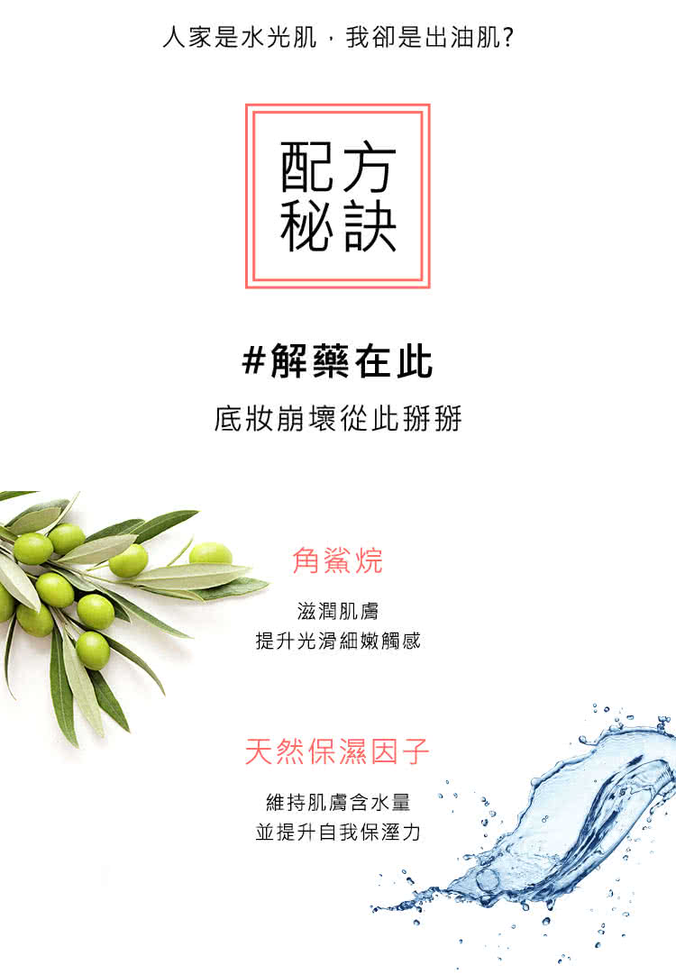 人家是水光肌,我却是出油肌