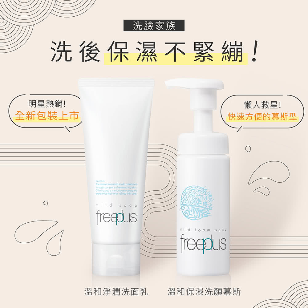 温和净润洗面乳 温和保湿洗颜慕斯