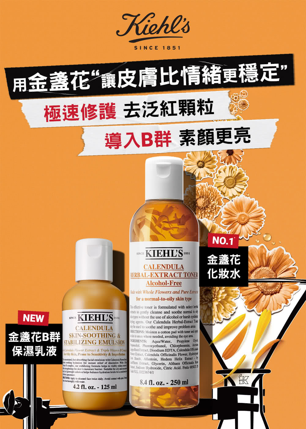 用金盏花让皮肤比情绪更稳定 极速修护 去泛红颗粒 导入B群 素颜更亮 金盏花 保湿乳液 