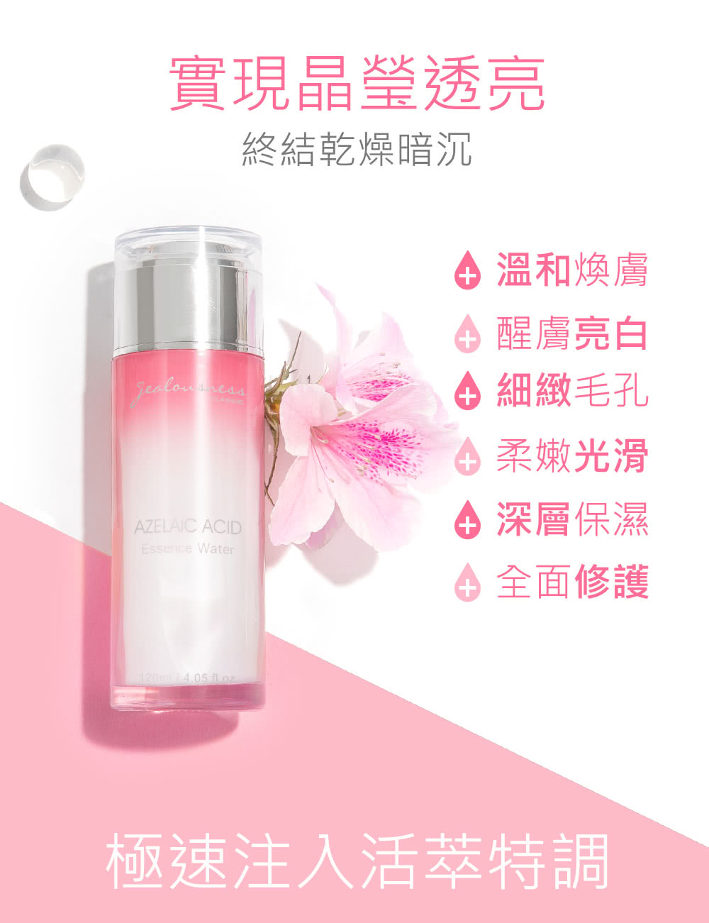 极速注入活萃特调