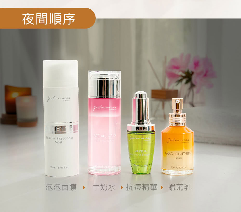 夜间顺序 泡泡面膜牛奶水抗痘精华 蜡菊乳 