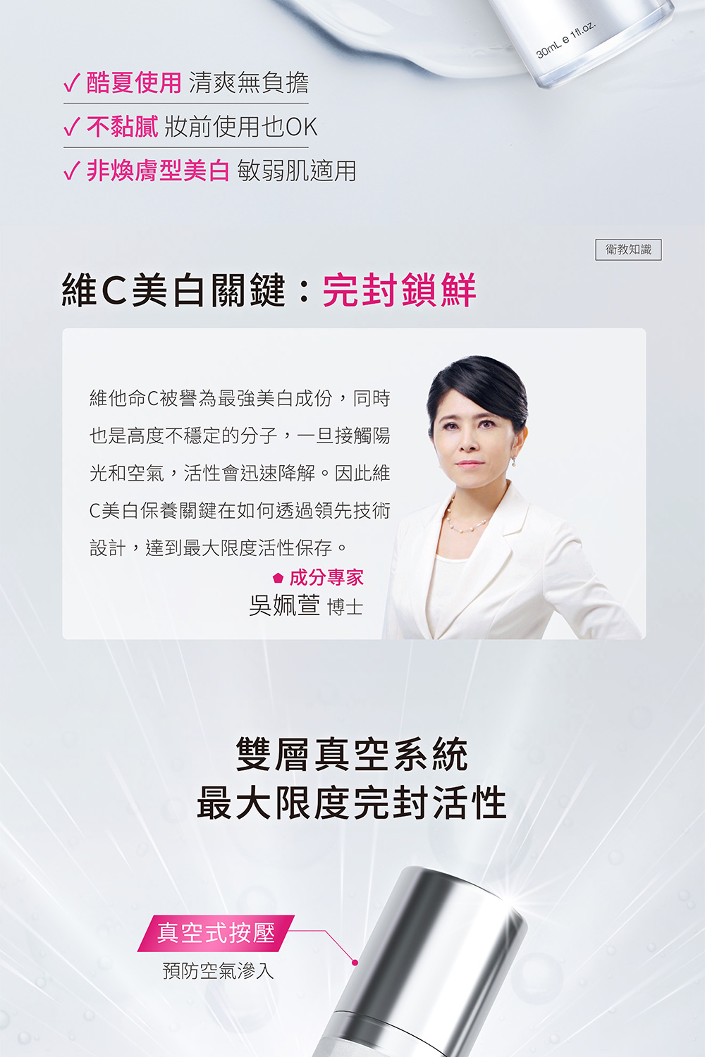 维他命C被誉为最强美白成份,同时