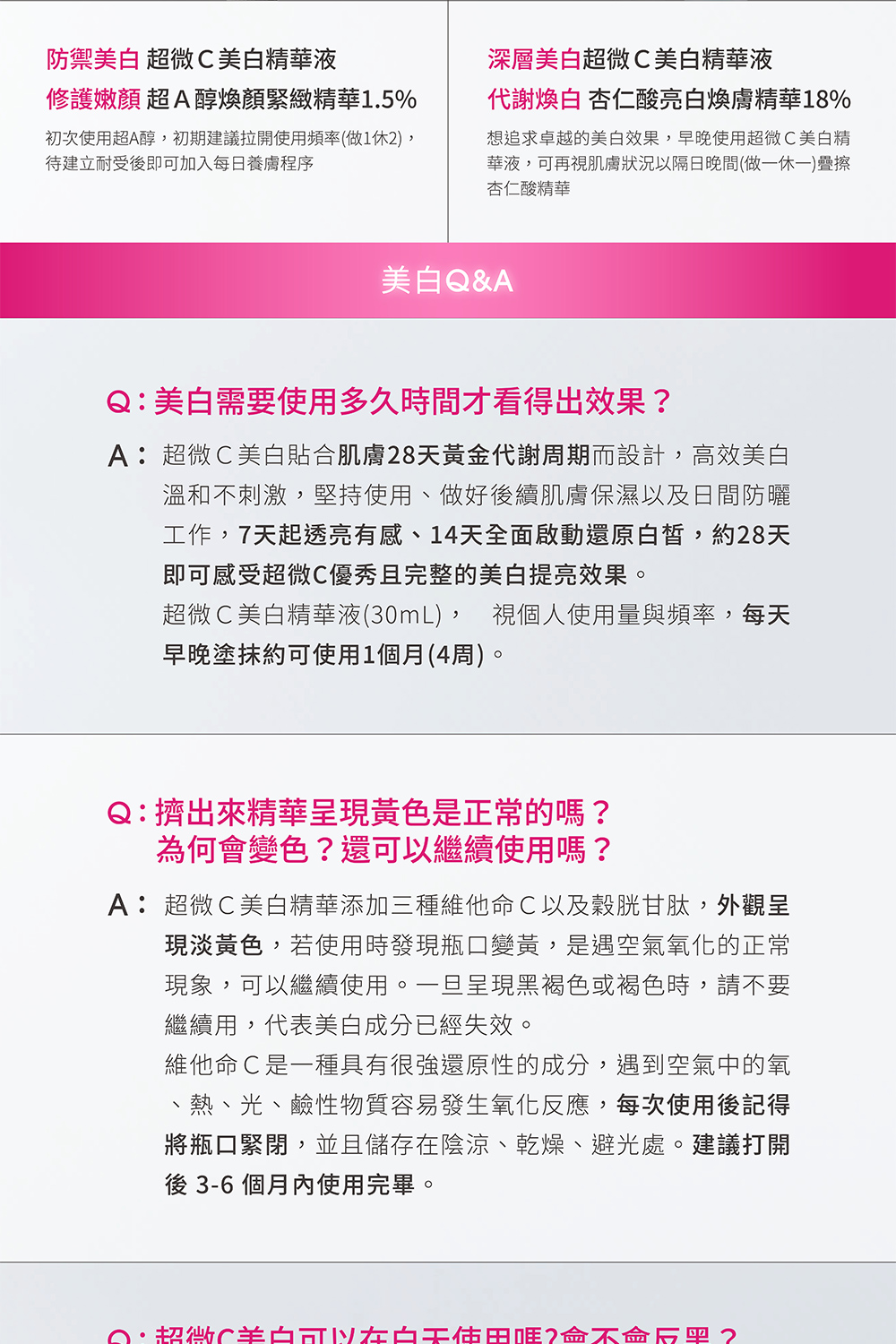 A超微C美白贴合肌肤28天黄金代谢周期而设计,高效美白
