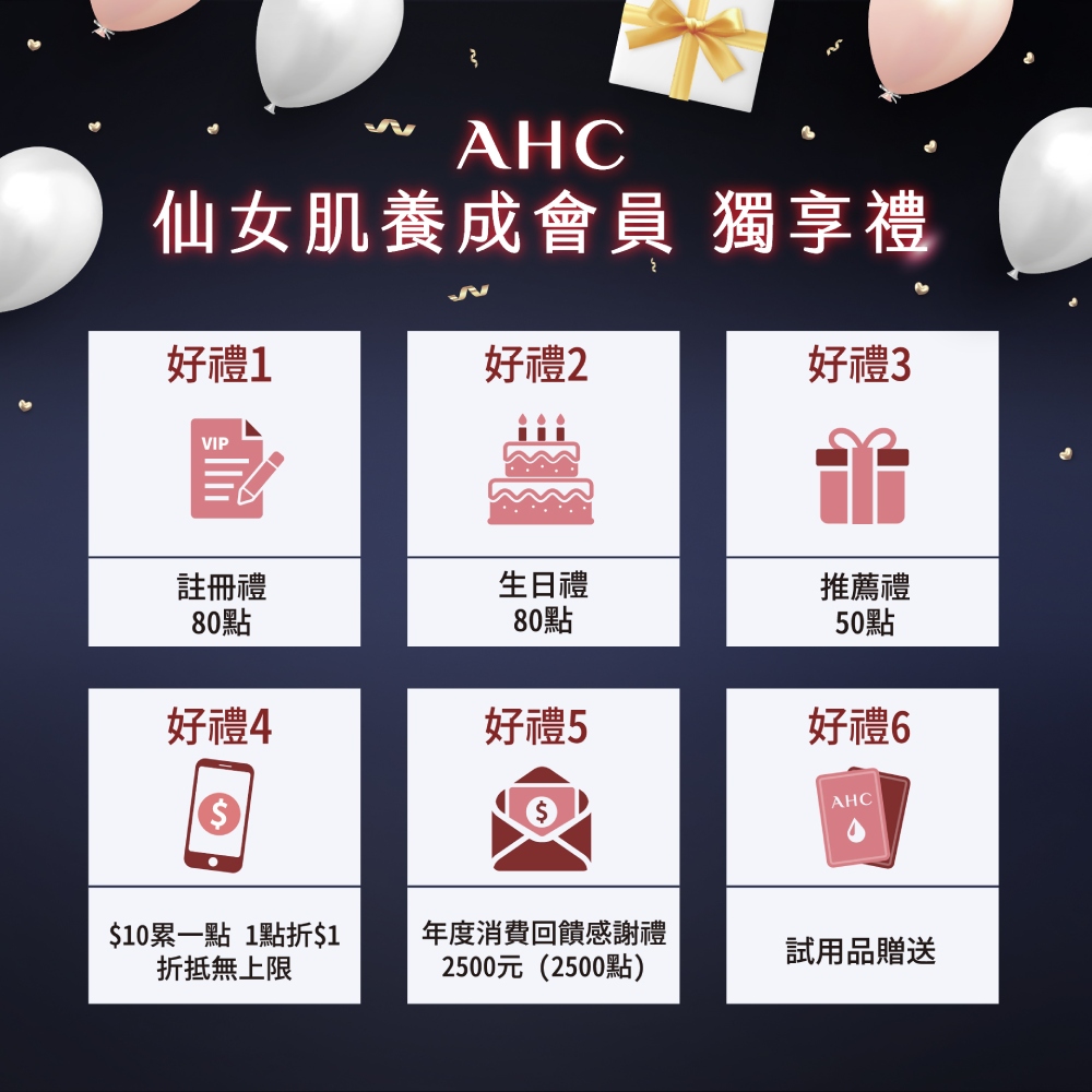 仙女肌养成会员 独享礼