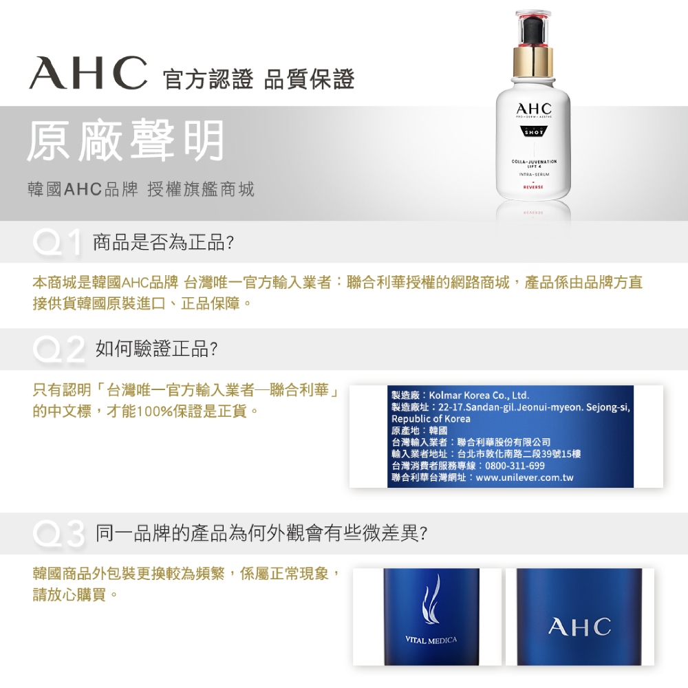 本商城是韩国AHC品牌 台湾唯一官方输入业者联合利华授权的网路商城,产品系由品牌方直
