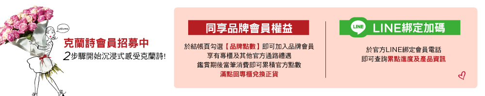 于结帐页勾选品牌点数即可加入品牌会员