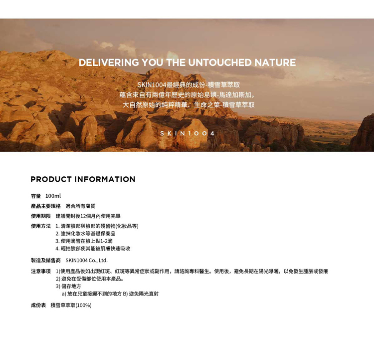 注意事项 1使用产品后如出现红斑、红斑等异常症状或副作用,请咨询专科医生。使用后,避免长期在阳光曝晒,以免发生肿胀或发