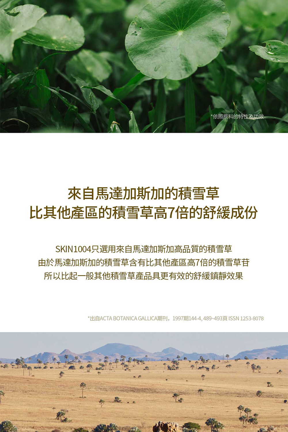 出自ACTA BOTANICA GALLICA期刊,1997期1444, 489493页 ISSN 12538078