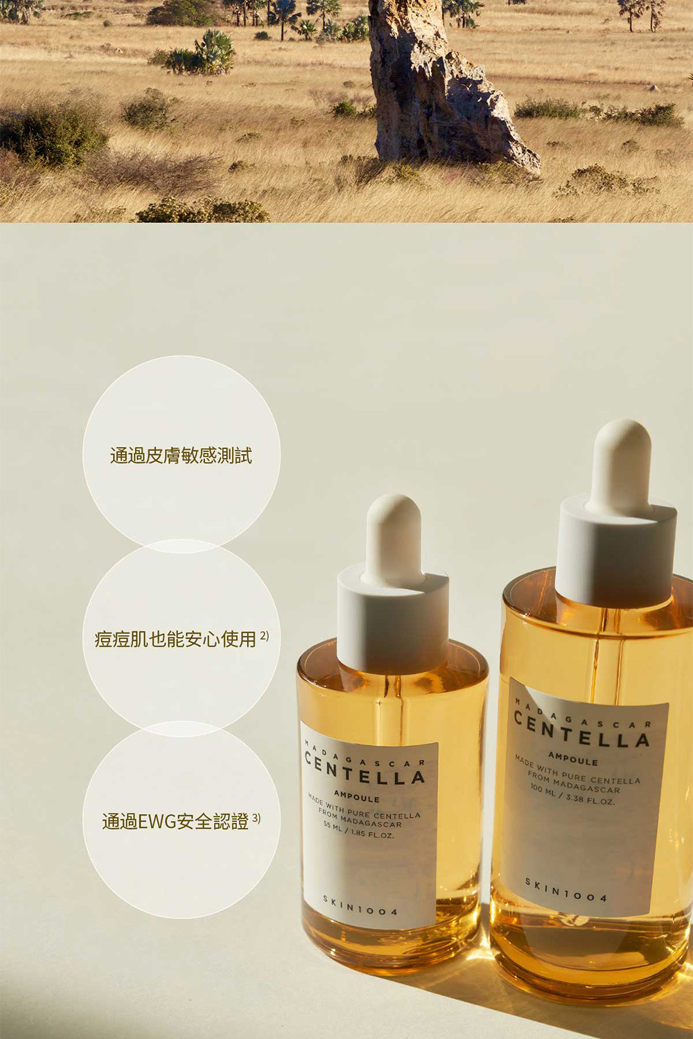通过皮肤敏感测试 痘痘肌也能安心使用2 通过EWG安全认证3 