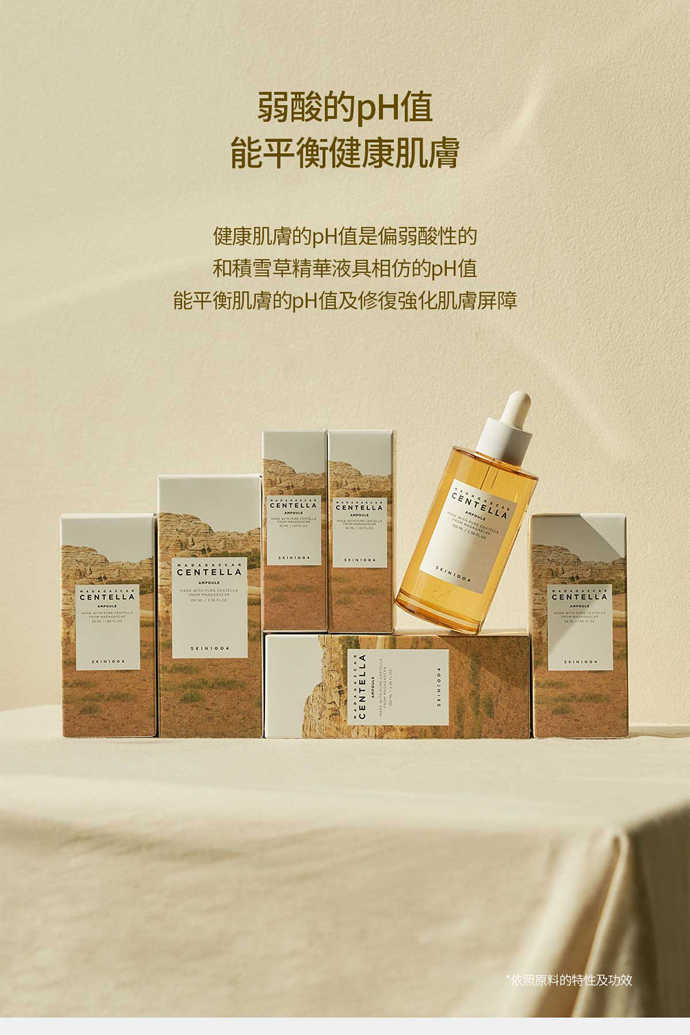 能平衡肌肤的pH值及修复强化肌肤屏障