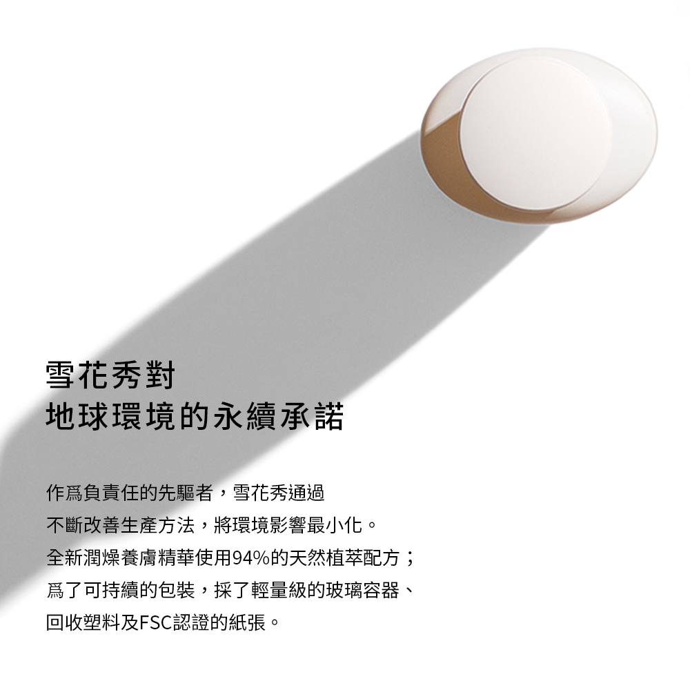 全新润燥养肤精华使用94%的天然植萃配方