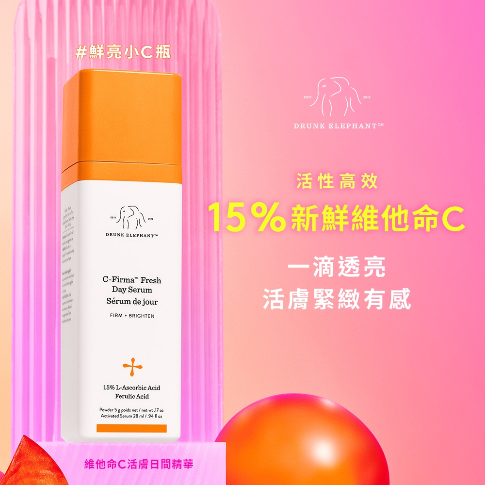 维他命C活肤日间精华