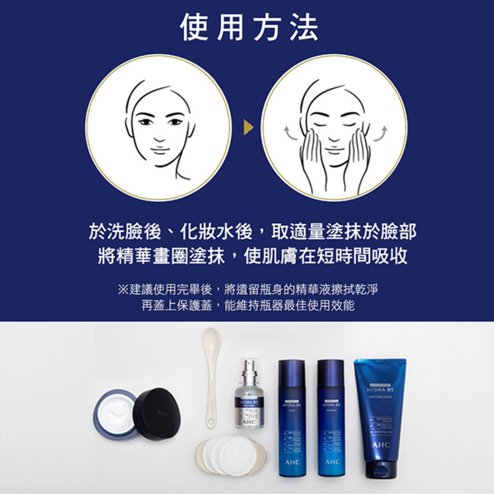 使用方法 于洗脸后、化妆水后,取适量涂抹于脸部 将精华画圈涂抹,使肌肤在短时间吸收 建议使用完毕后,将遗留瓶身的精华液擦拭干净 再盖上保护盖,能维持瓶器最佳使用效能 