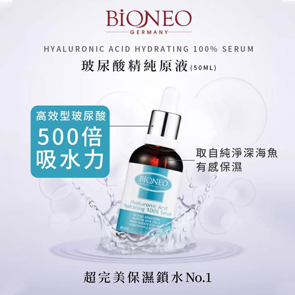 玻尿酸精纯原液50ML