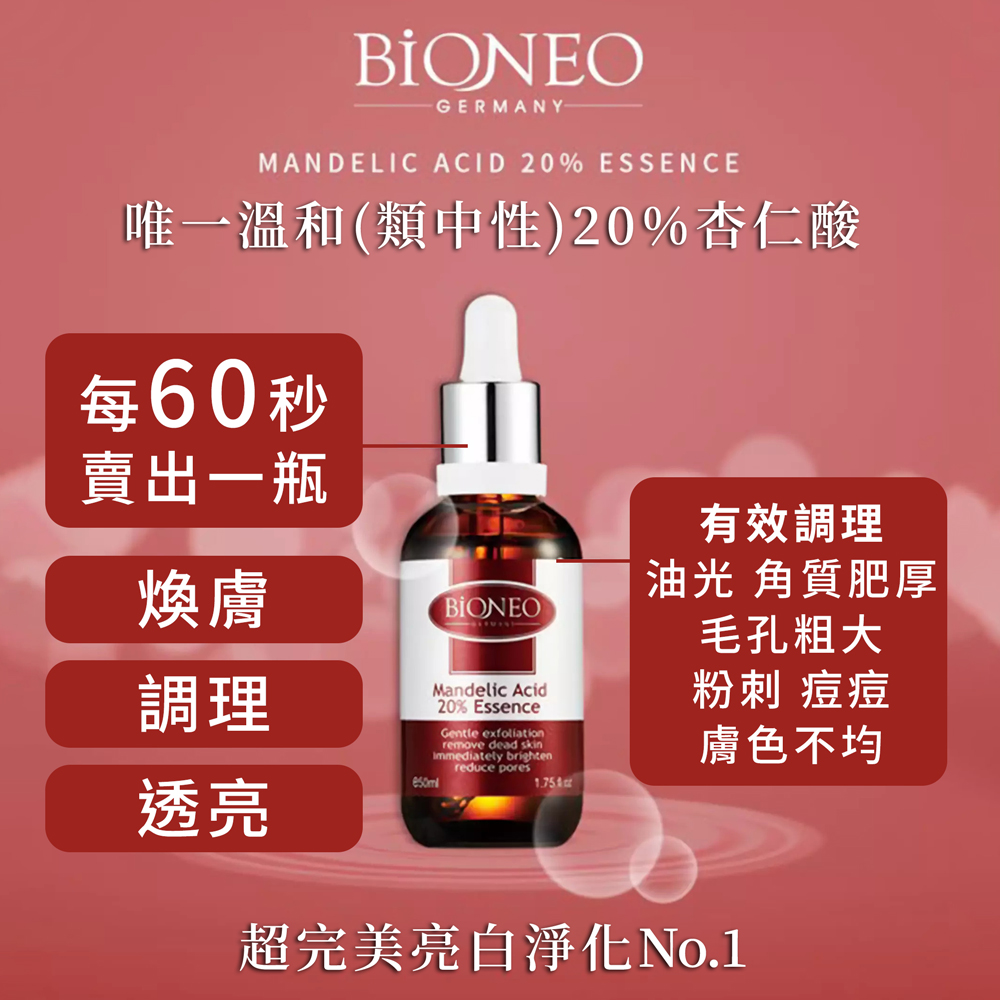 唯一温和类中性20%杏仁酸