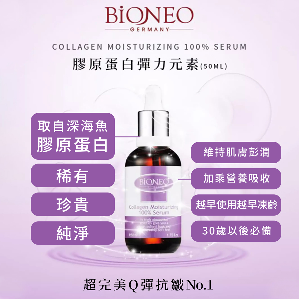 胶原蛋白弹力元素50ML