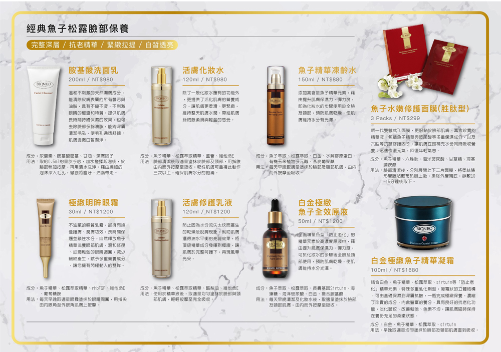 结合白金、鱼子精华、松露萃取、sirtuin等防止老