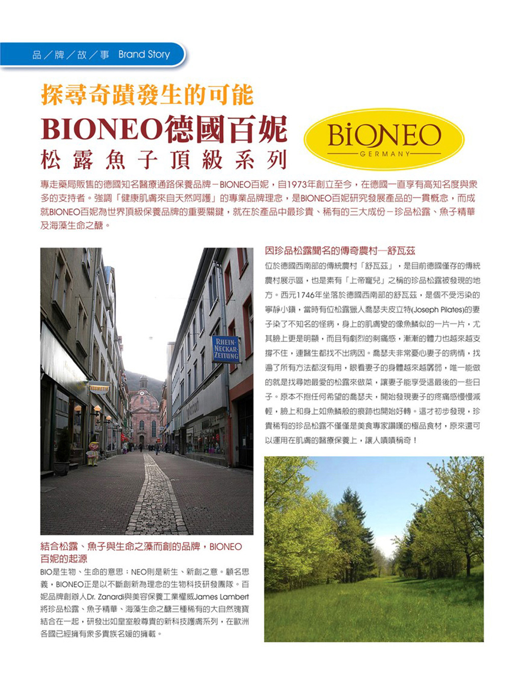 专走药局贩售的德国知名医疗通路保养品牌BIONEO百妮,自1973年创立至今,在德国一直享有高知名度与众