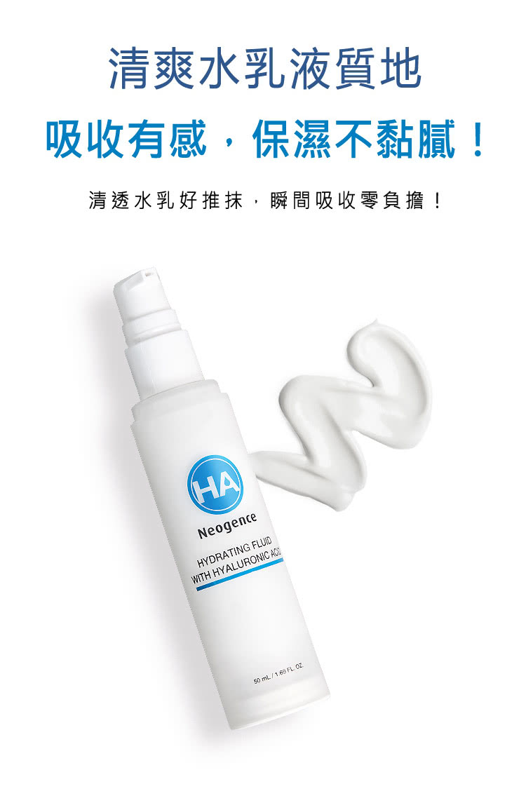 清爽水乳液质地 吸收有感,保湿不黏臓 清透水乳好推抹,瞬间吸收零负担 