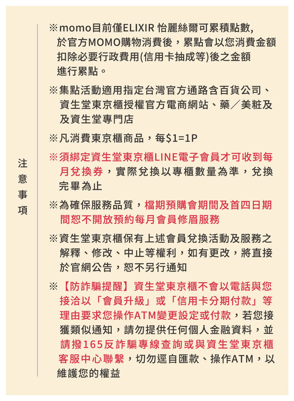 momo目前仅ELIXIR 怡丽丝尔可累积点数,