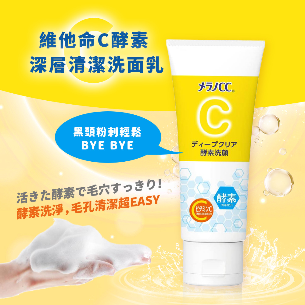 酵素洗净,毛孔清洁超EASY