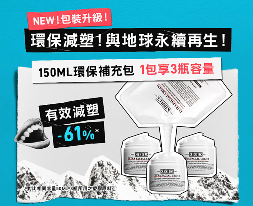NEW包装升级 环保减塑与地球永续再生 150ML环保补充包1包享3瓶容量 有效减塑 对比相同容量50ML3瓶所用之塑胶原料S 
