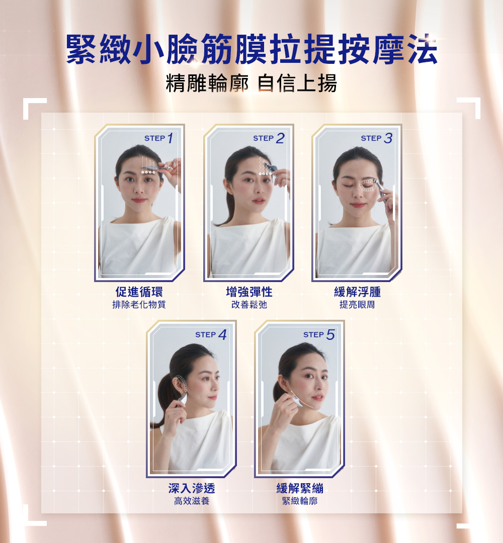 紧致小脸筋膜拉提按摩法