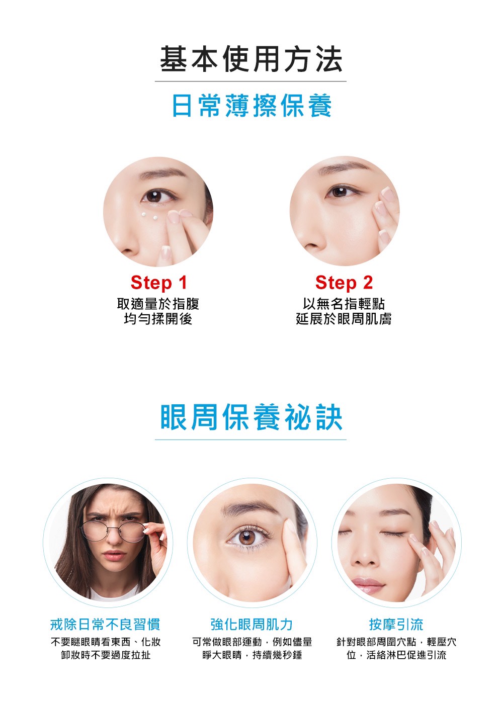针对眼部周围穴点,轻压穴