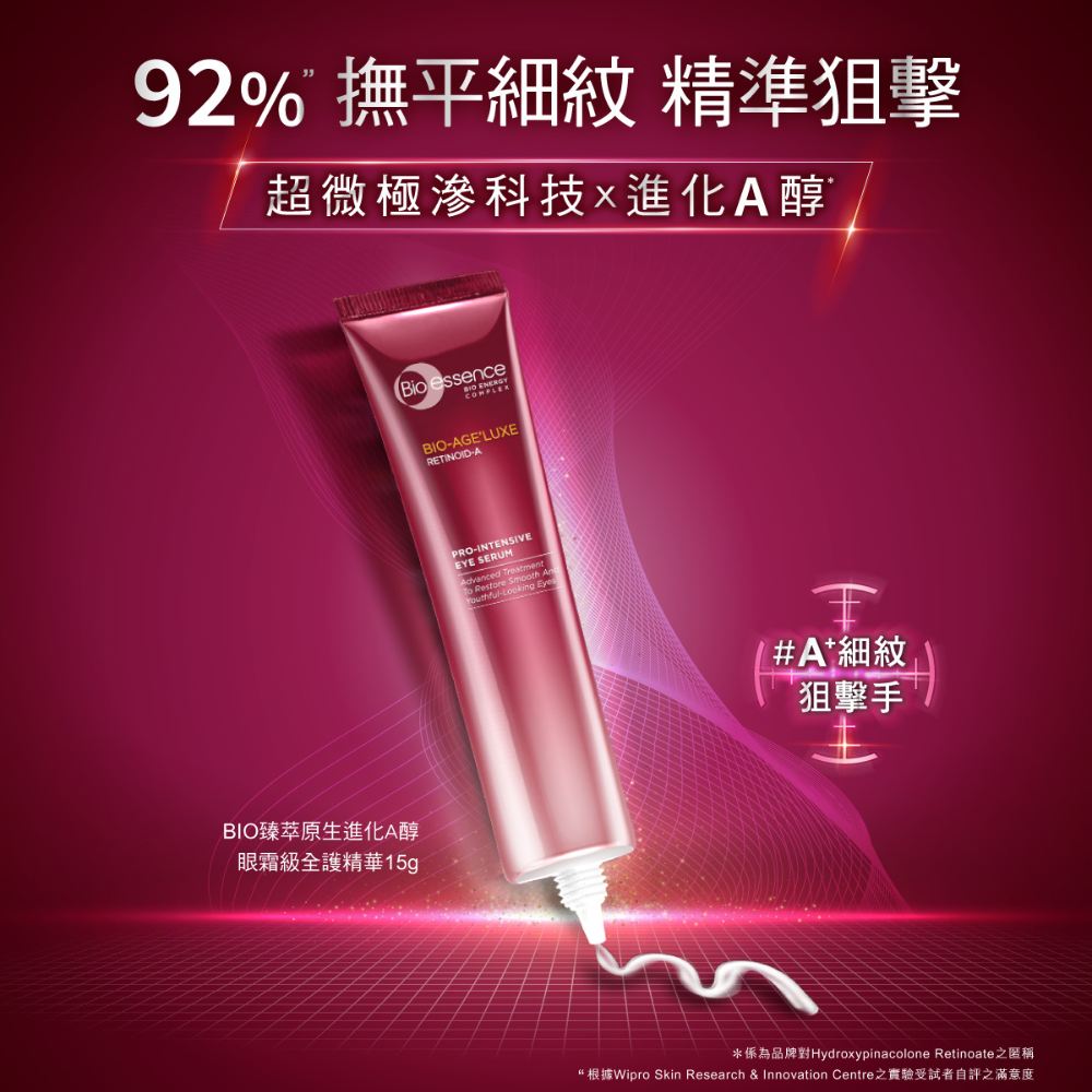 BIO臻萃原生进化A醇眼霜级全护精华15g(3入组)