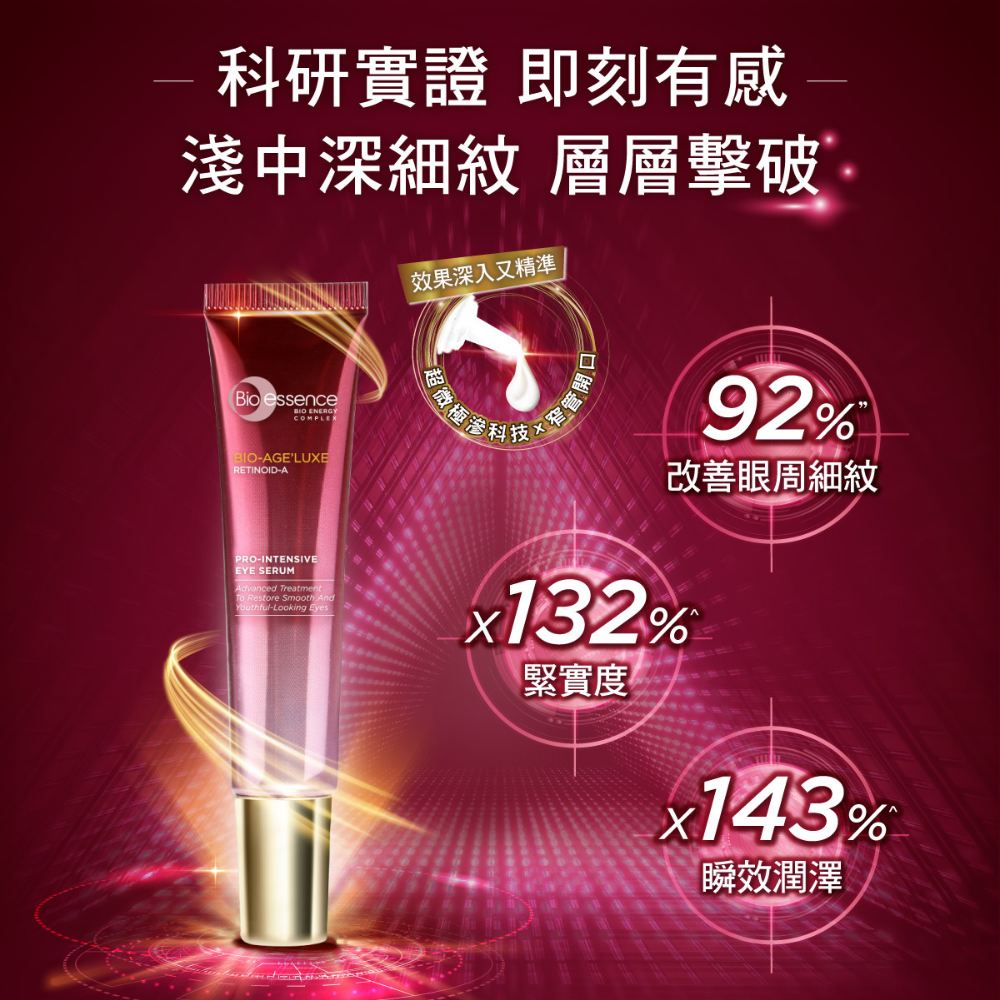 BIO臻萃原生进化A醇眼霜级全护精华15g(3入组)