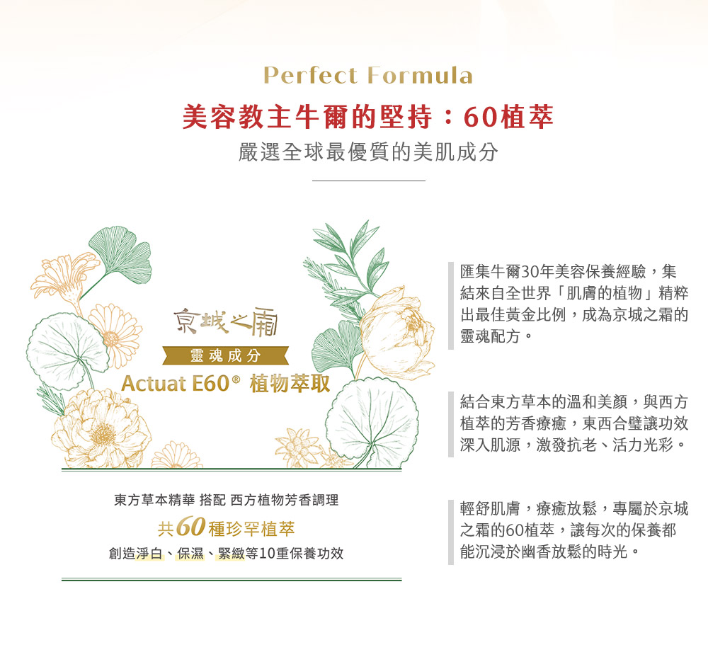 东方草本精华 搭配 西方植物芳香调理