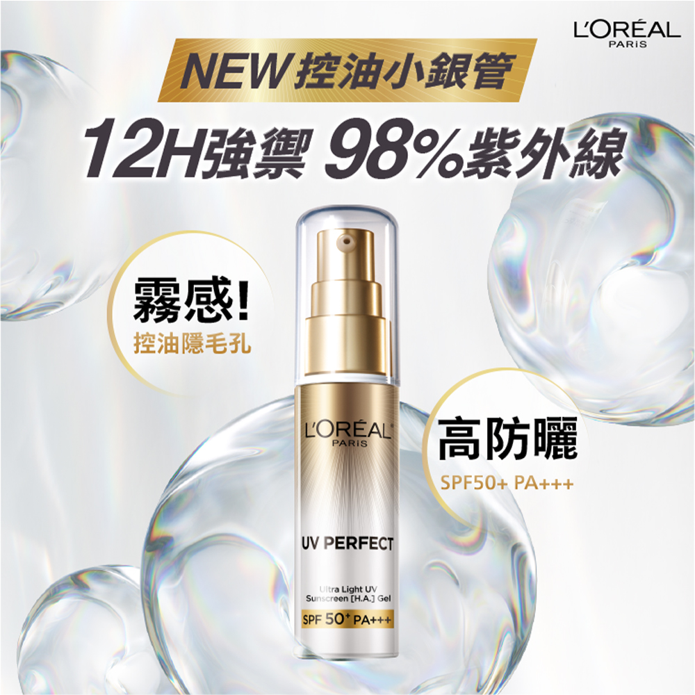 NEW控油小银管 12H强御98%紫外线 雾感 控油隐毛孔 高防晒 