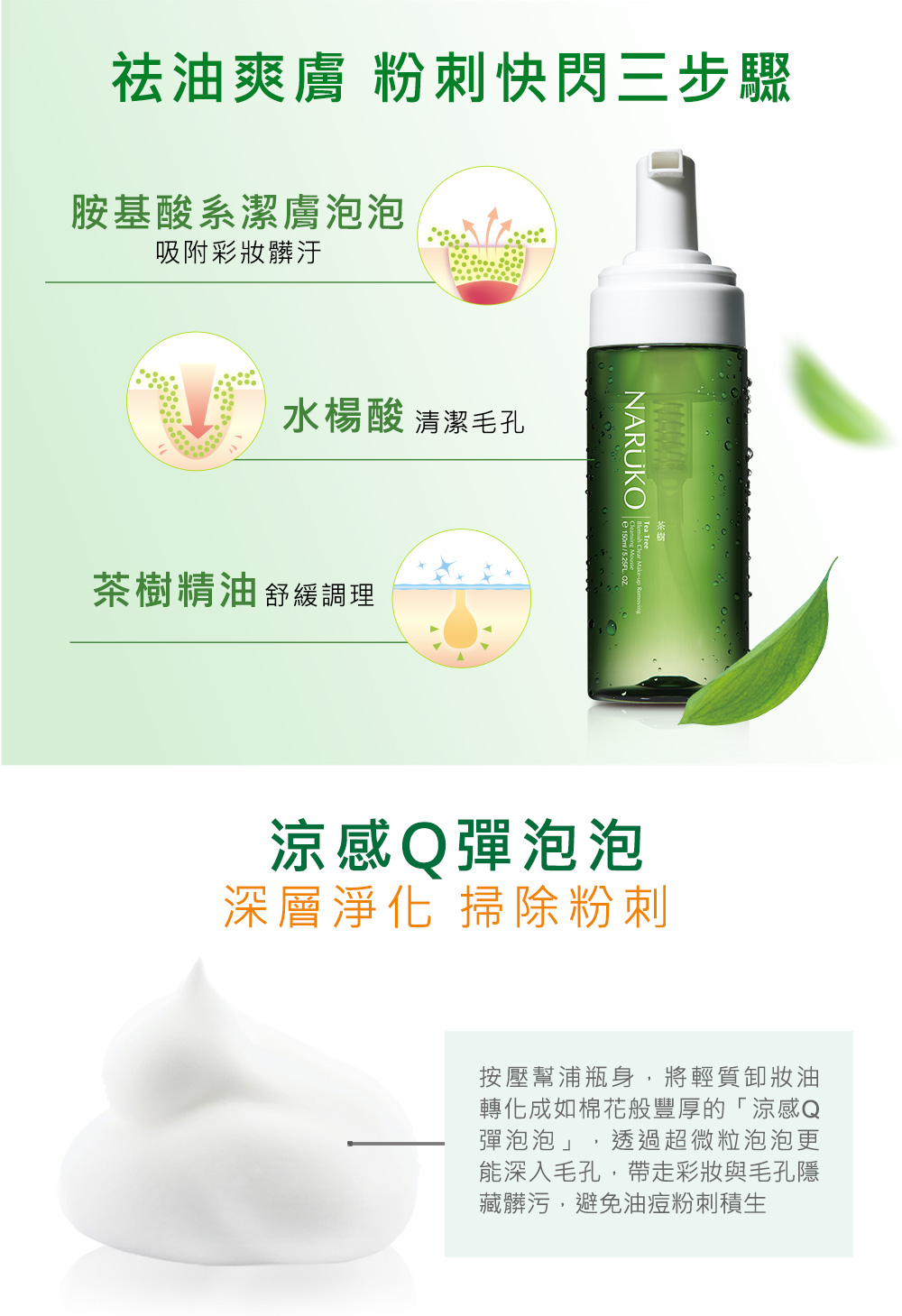 能深入毛孔,带走彩妆与毛孔隐
