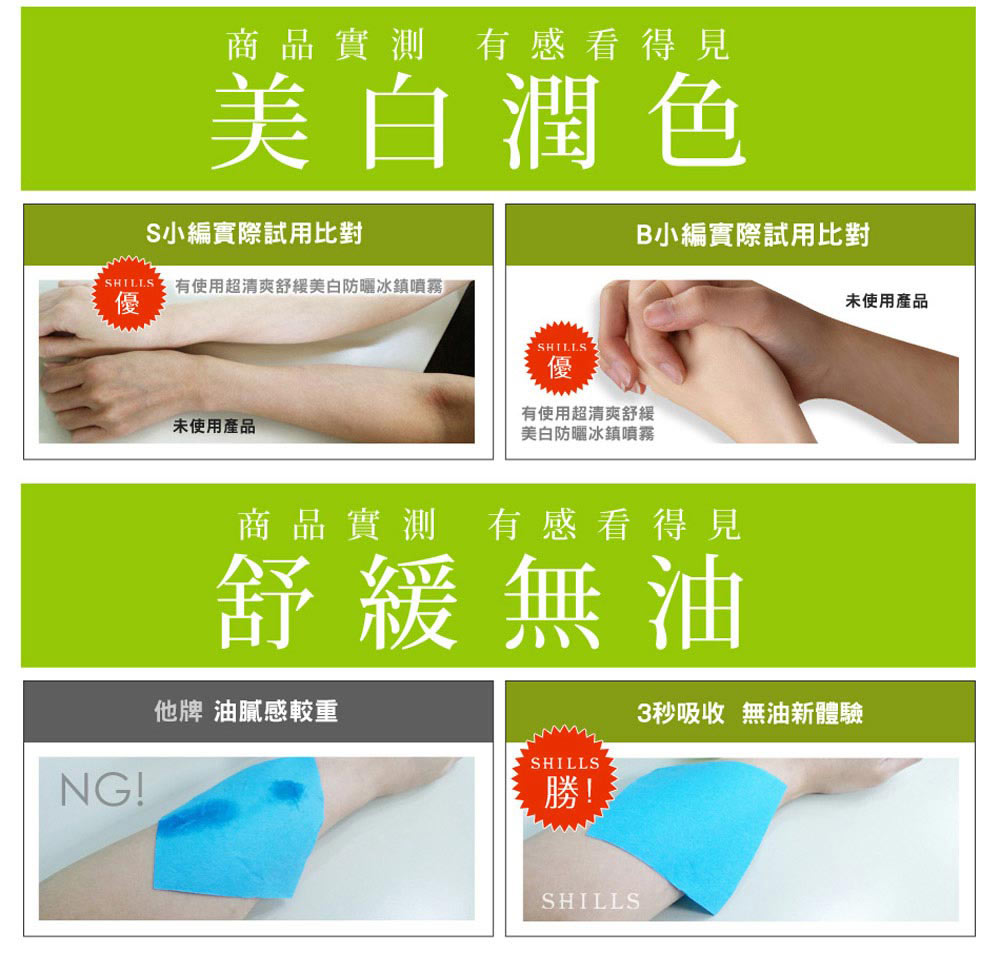 SHILLS 有使用超清爽舒缓美白防晒冰镇喷雾