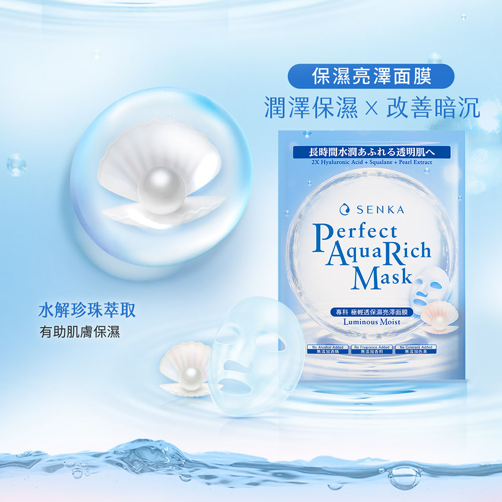 专科 极轻透保湿亮泽面膜