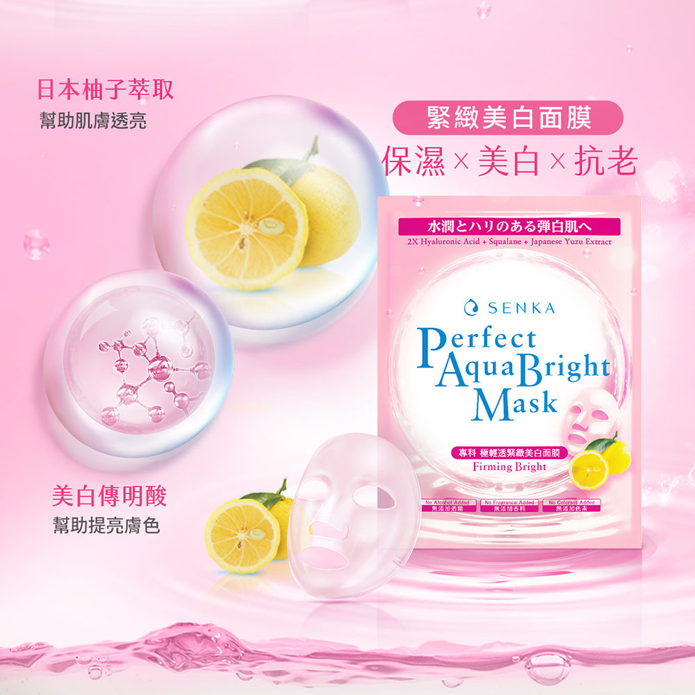 专科 极轻透紧致美白面膜